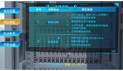AR安全運維解決方案 