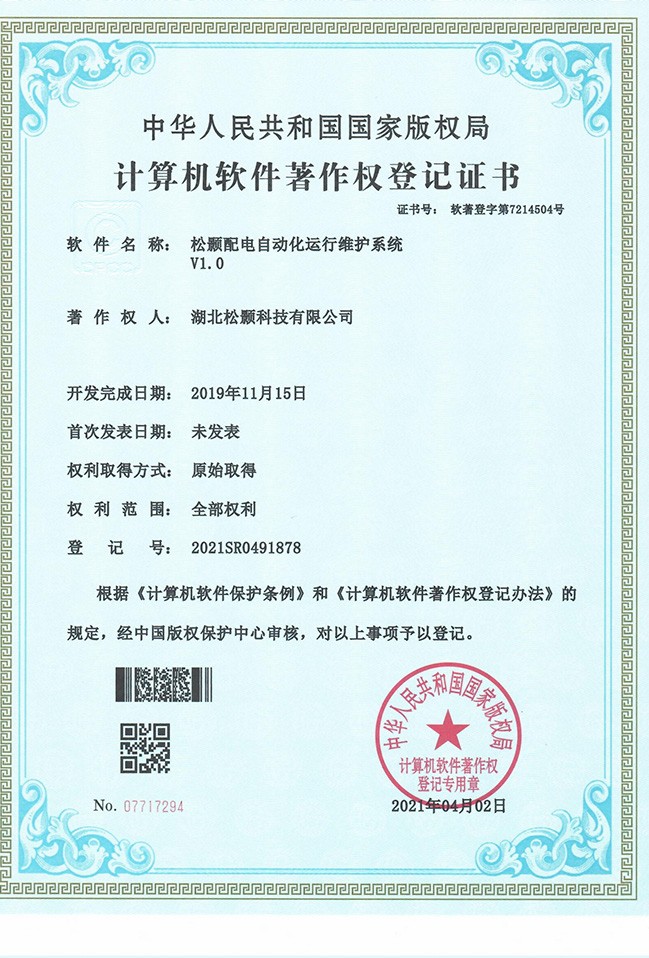 計算機軟件著作權登記證書