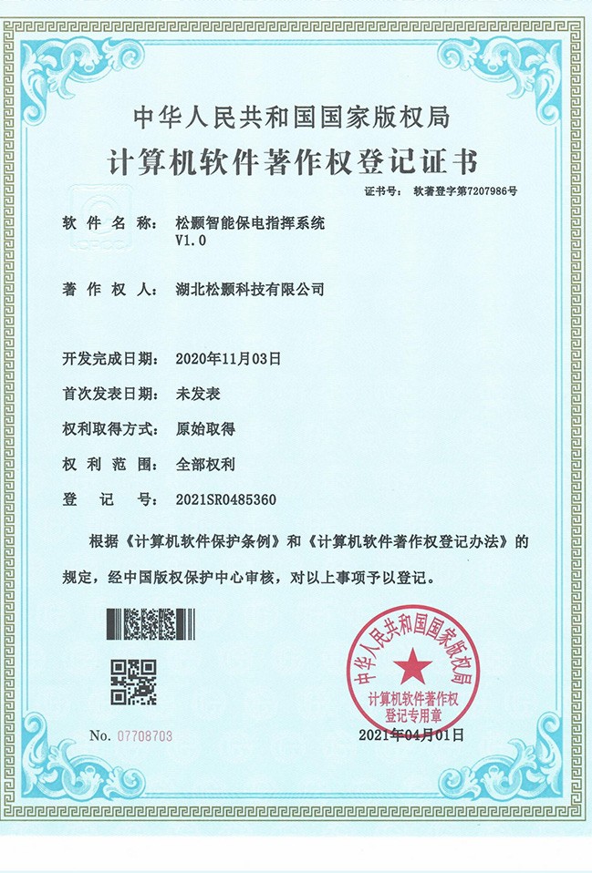 計算機軟件著作權登記證書