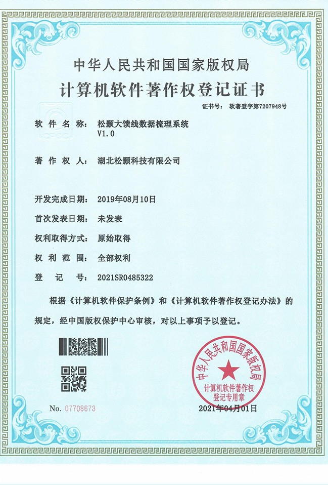 計算機軟件著作權登記證書