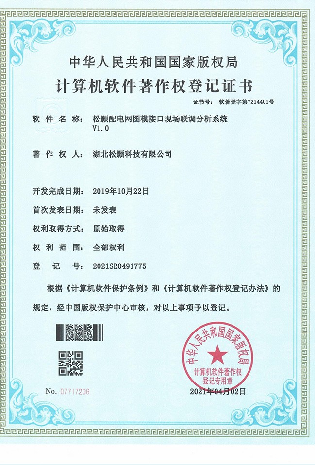 計算機軟件著作權登記證書
