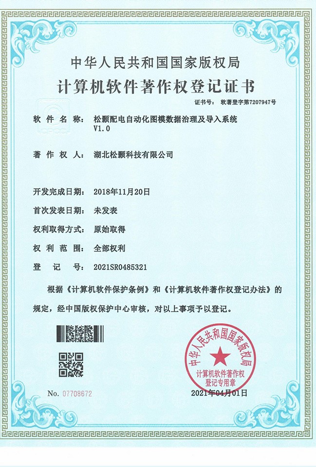 計算機軟件著作權登記證書