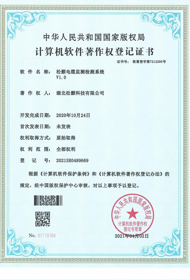 計算機軟件著作權登記證書