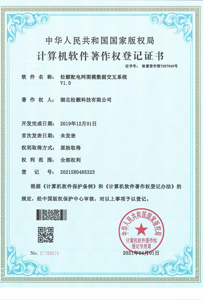 計算機軟件著作權登記證書