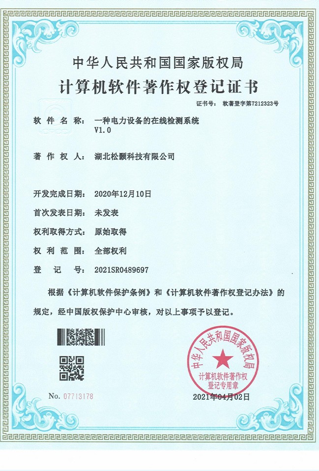 計算機軟件著作權登記證書