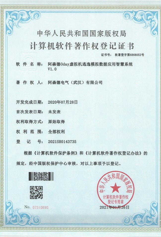 計算機軟件著作權登記證書