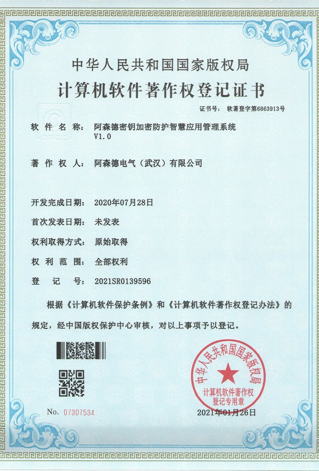 計算機軟件著作權登記證書