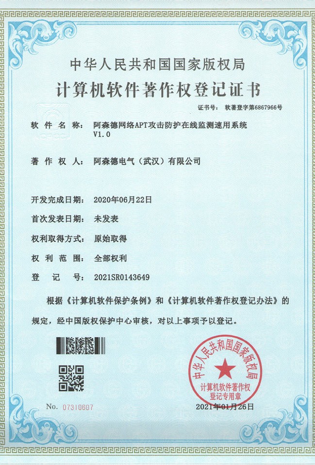 計算機軟件著作權登記證書