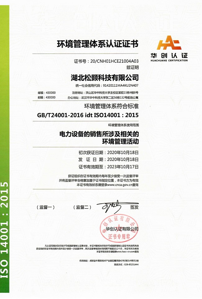 環境管理體系認證證書