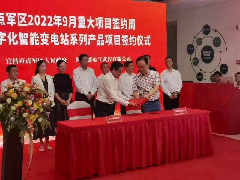 公司與宜昌點軍區完成重大項目簽約