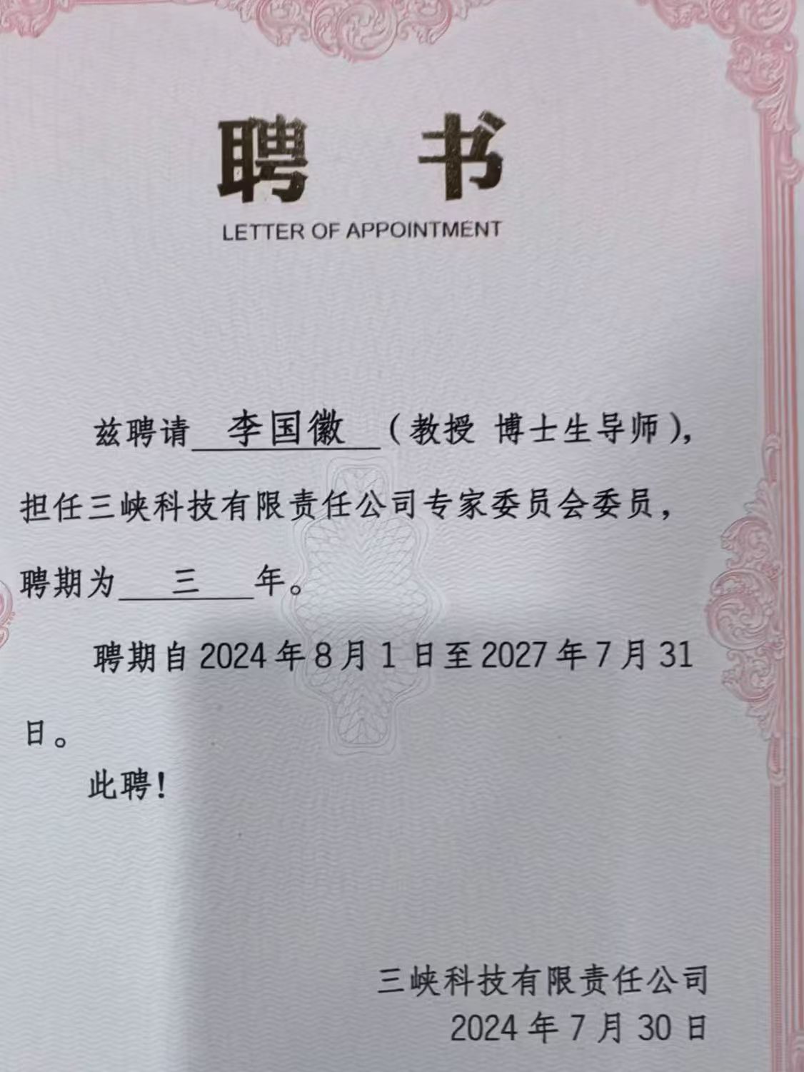 三峽科技莅臨公司合作交流 三峽科技莅臨公司合作交流
